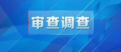 广东省公安厅原党委副书记、副厅长何广平被查