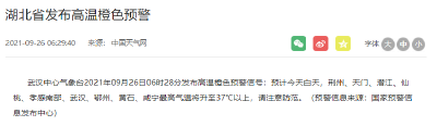 湖北多地发布高温橙色预警！最高气温超37℃，局部有雷阵雨