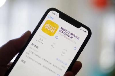 侵害用户权益，工信部通报嘀嗒出行等334款App 你的手机里有吗？