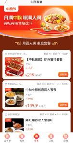 “团圆餐”订单增长574.56%  外卖助力中秋云团圆