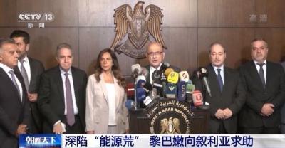四国就向黎巴嫩输送埃及天然气达成协议