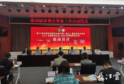 第30届食博会来了！时间、地点定在......
