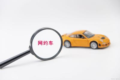 网约车抽成比例居高不下，交通主管部门约谈整改