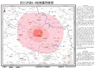 四川泸县6.0级地震：地震最高烈度为Ⅷ度涉4个乡镇（街道）
