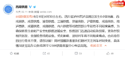 受泸县地震影响，武汉往来重庆、成都等地的部分列车晚点