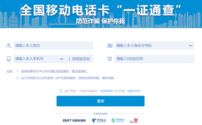 工信部新功能上线！可查询你的名下有几张电话卡