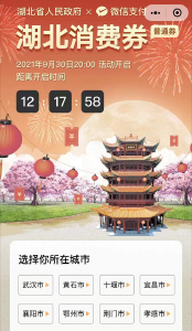 超重要的提醒！第二轮湖北消费券今晚8时开抢