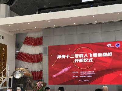 共同见证！神舟十二号载人飞船返回舱开舱仪式举行