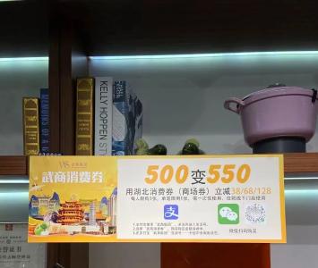 通山人请注意！湖北消费券过期预警！今晚24点前 赶紧“买买买”