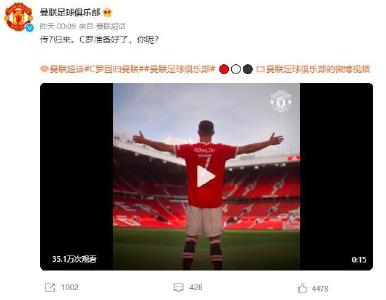 传“7”归来！C罗今晚迎来曼联首秀