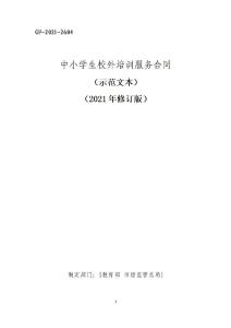 湖北教育新闻丨最新版！两部门印发《中小学生校外培训服务合同（示范文本）》（2021年修订版）