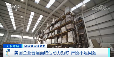 货架空空！美国多地出现商品短缺 卫生纸都“限购”了