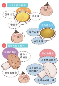 靓色食物六不买