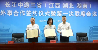 长江中游赣鄂湘三省签署外事合作备忘录