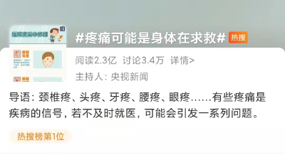 立即就医！这种“痛”拖不得