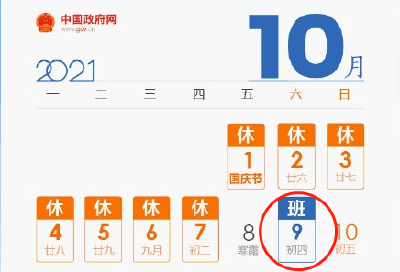注意！上班时间有变！