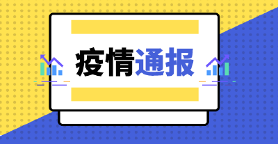 国家卫健委：昨日新增确诊病例41例，其中本土病例2例