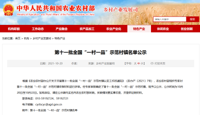 湖北这18地入围全国“一村一品”示范村镇！有你的家乡吗？