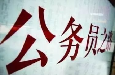 2022年度中央机关公开遴选和公开选调公务员报名即将开始