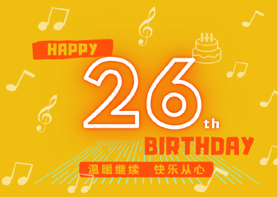 26周年台庆，我们的生日纪念册