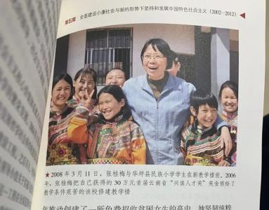 张桂梅被写进《中华人民共和国简史》！网友3字留言刷屏