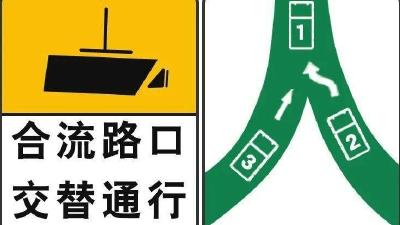 这个标志是何含义｜开车不认识这个“新”标志，小心被罚