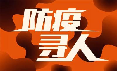 紧急寻人！近期到过北京大兴这个卫生间请立即报告