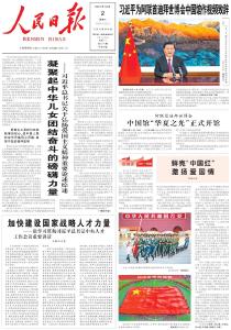 凝聚起中华儿女团结奋斗的磅礴力量——习近平关于弘扬爱国主义精神重要论述综述