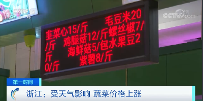 蔬菜涨价！有市场菜价一周翻一倍！什么情况？