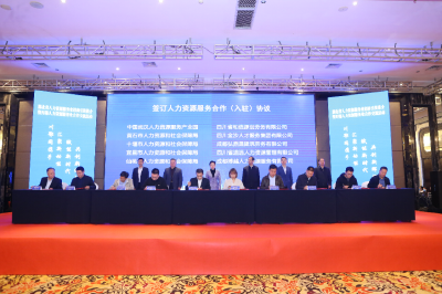 湖北赴川人力资源服务业招商引资推介活动成功举办