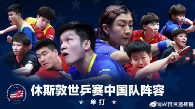 国乒世乒赛阵容出炉，樊振东、陈梦等出战
