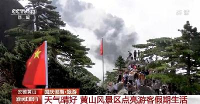 国庆假期第五天 各地旅游景区运行平稳