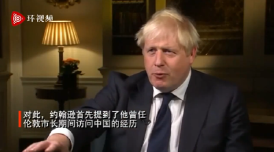 全球投资峰会前一天，约翰逊表态：英国不想拒绝中国投资，“我不反华”