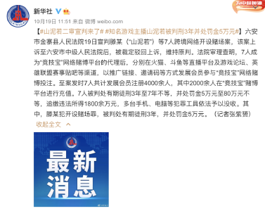 创造“yyds”热梗的主播，被判刑3年！