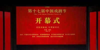 第十七届中国戏剧节： 武汉看戏攻略来了！