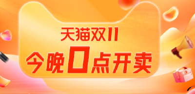 今晚0点“双十一”开卖！湖北人的购物车里有什么？