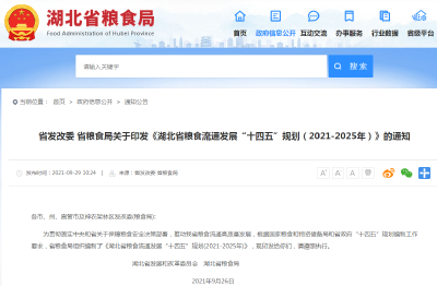 湖北印发粮食流通发展“十四五”规划 到2025年粮油加工业总产值达到2600亿元