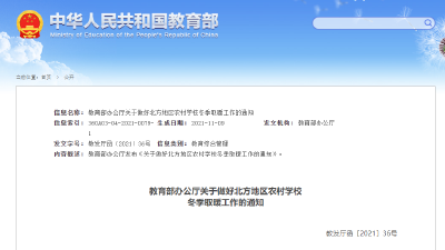 教育部：不让一所学校因缺钱受寒！