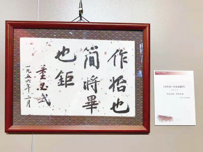 董必武诗中的“志、力、识”
