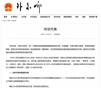 中方决定将中立两国外交关系降为代办级，外交代表都有哪些等级和分类？