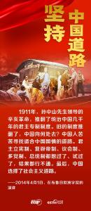 跟着习近平总书记领悟党的宝贵经验——坚持中国道路 