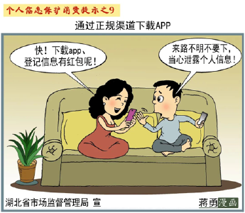 个人信息究竟该怎么保护？省市场监管局发布9条提示