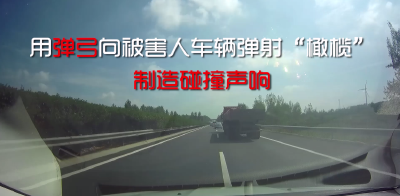 辗转全国22省市，为159名受害者挽回损失！湖北高速首起追刑“碰瓷”案宣判！