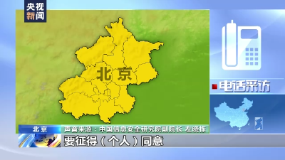 网信办：不得将人脸等生物特征作为唯一身份认证