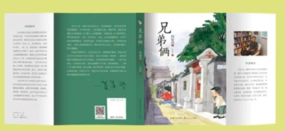 汉版长篇成长小说《兄弟俩》入围深圳读书月“年度十大童书”
