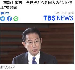 岸田文雄：自30日起暂停所有国家和地区外国人入境