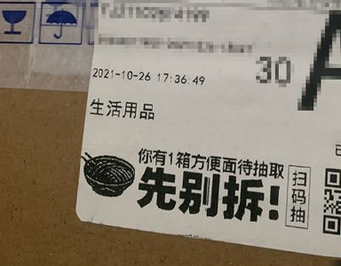 注意！“双11”快递单“抽礼品”，是忽悠你借钱