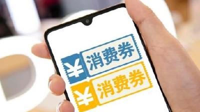 事关湖北消费券，三部门发布联合公告!