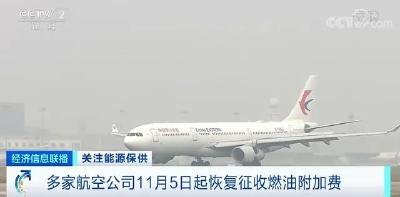 明起，坐飞机可能要多付一笔费用