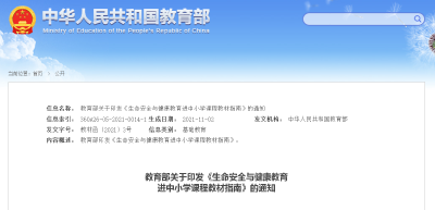 教育部要求预防性侵、正确应对欺凌进教材 家长们：绝对支持